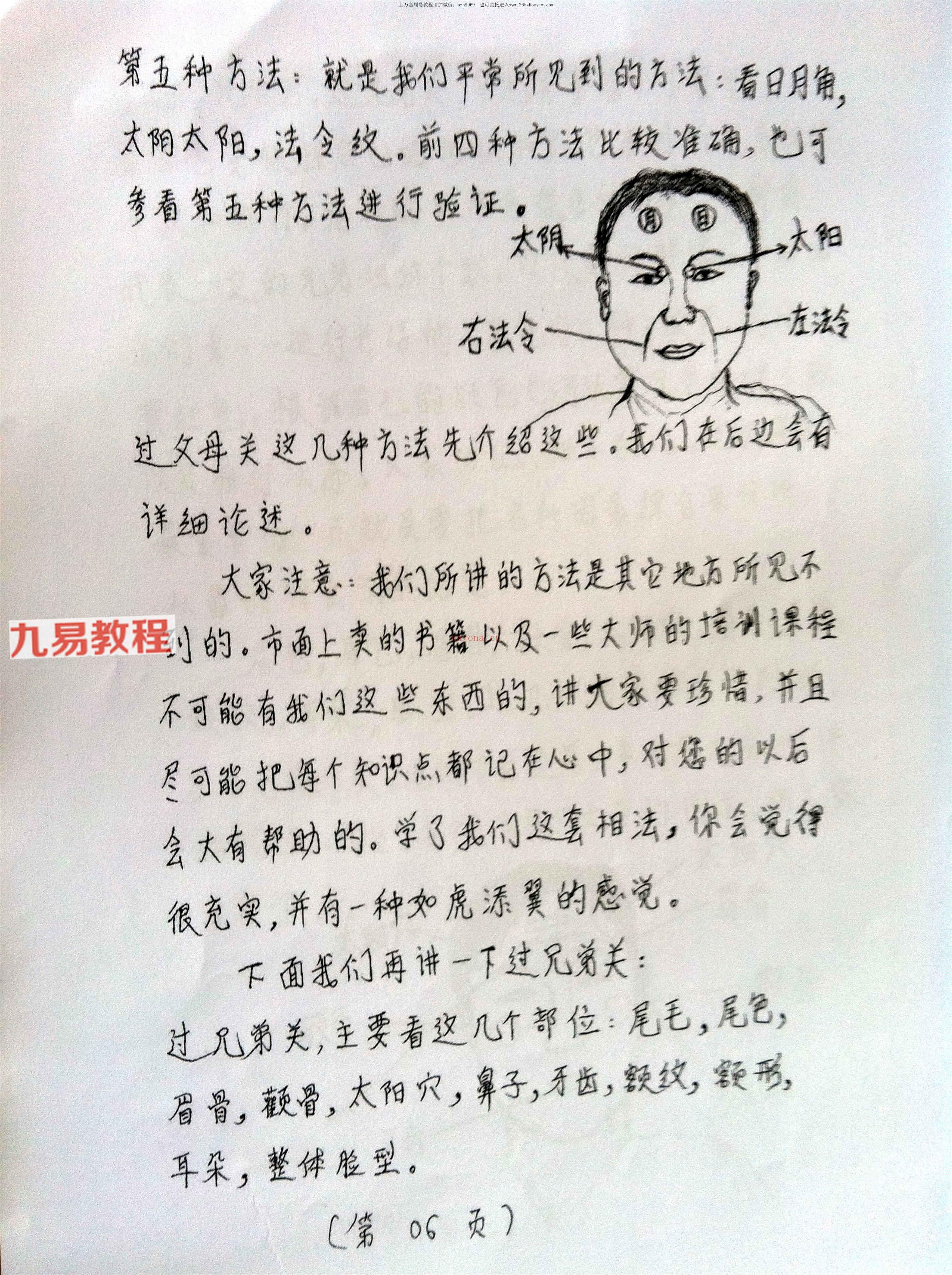 安徽古相法秘笈pdf 易学手抄本104页 百度云下载！(安徽古相法秘笈铁关刀原版)