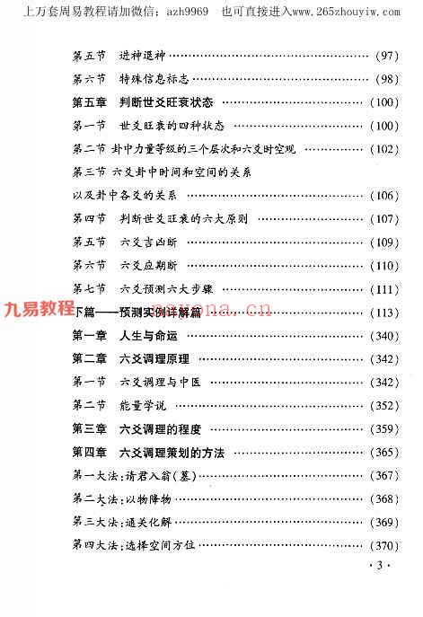 《浪子易六爻预测学》李俊着 416页pdf 百度云下载！(浪子易六爻预测学.pdf)