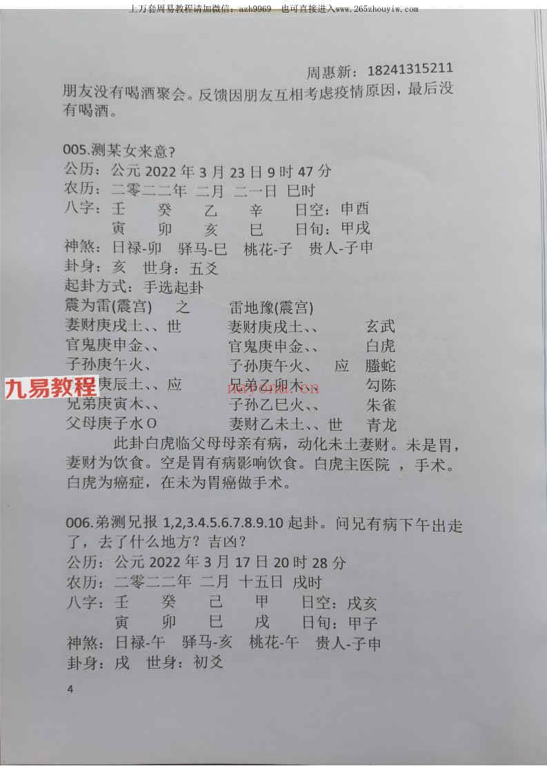 玄宗卦解100例pdf 88页百度云下载！(玄宗卦解100例 百度网盘)