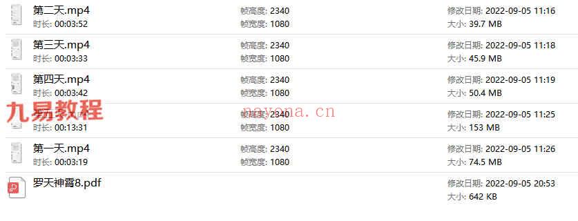 罗天神霄法术课程第八期 视频+资料pdf 百度云下载！