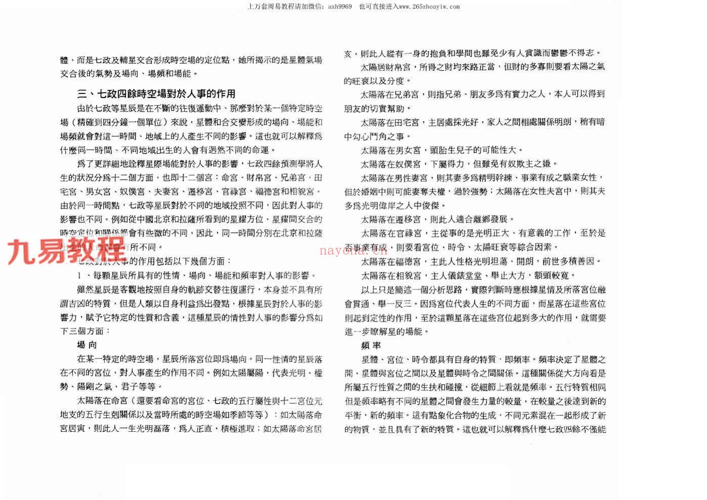 鲁扬才-七政四余现代应用学.pdf 585页 百度云下载！(鲁扬才七政四余现代应用学pdf)