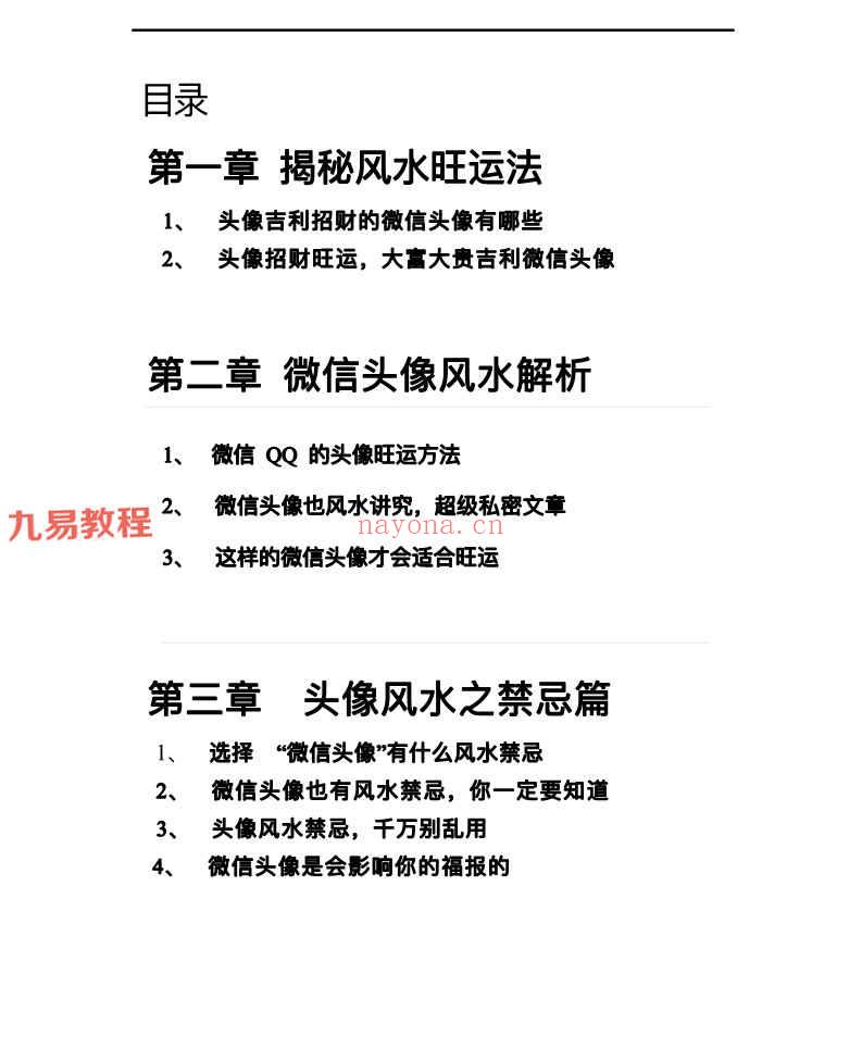 六合先生数理风水-头像诊断分析解密禁忌篇pdf 百度云下载！