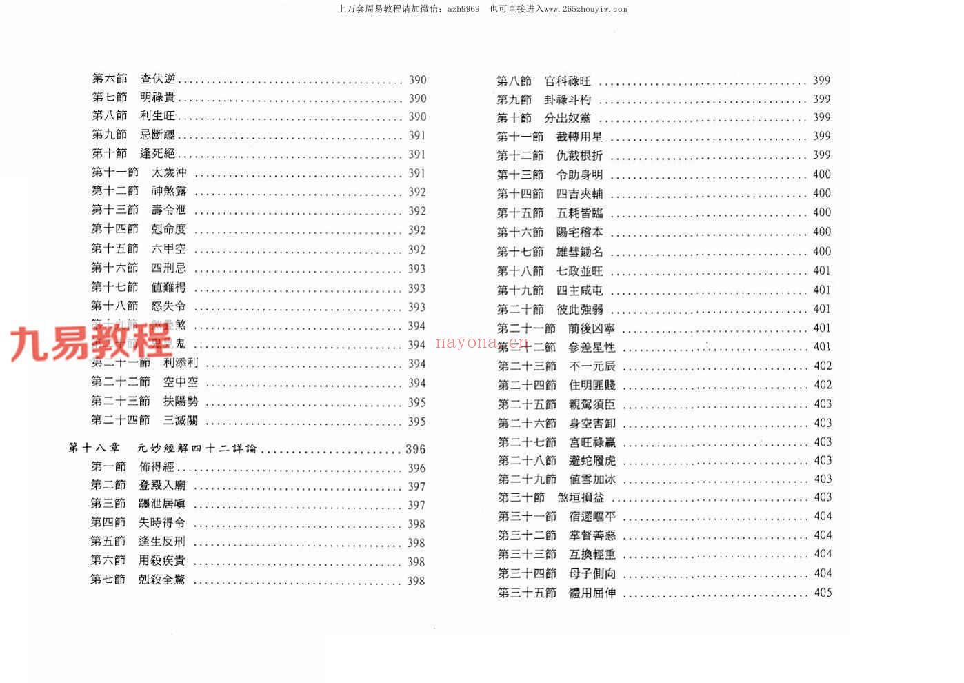 鲁扬才-七政四余现代应用学.pdf 585页 百度云下载！(鲁扬才七政四余现代应用学pdf)