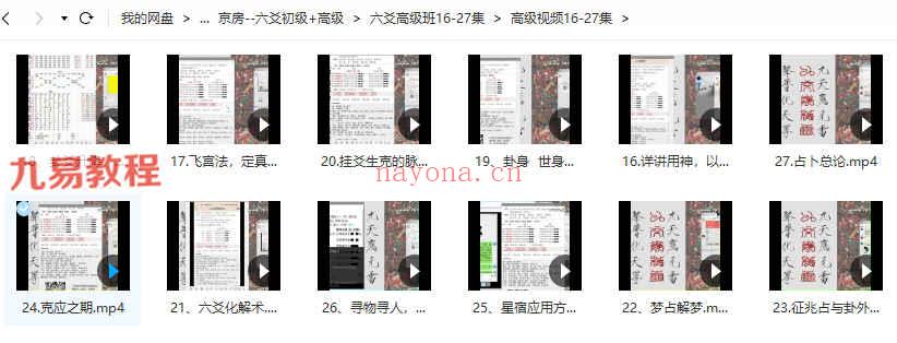 京房--六爻初级+高级课程视频+录音各27集 百度云下载！(京房六爻祖师)