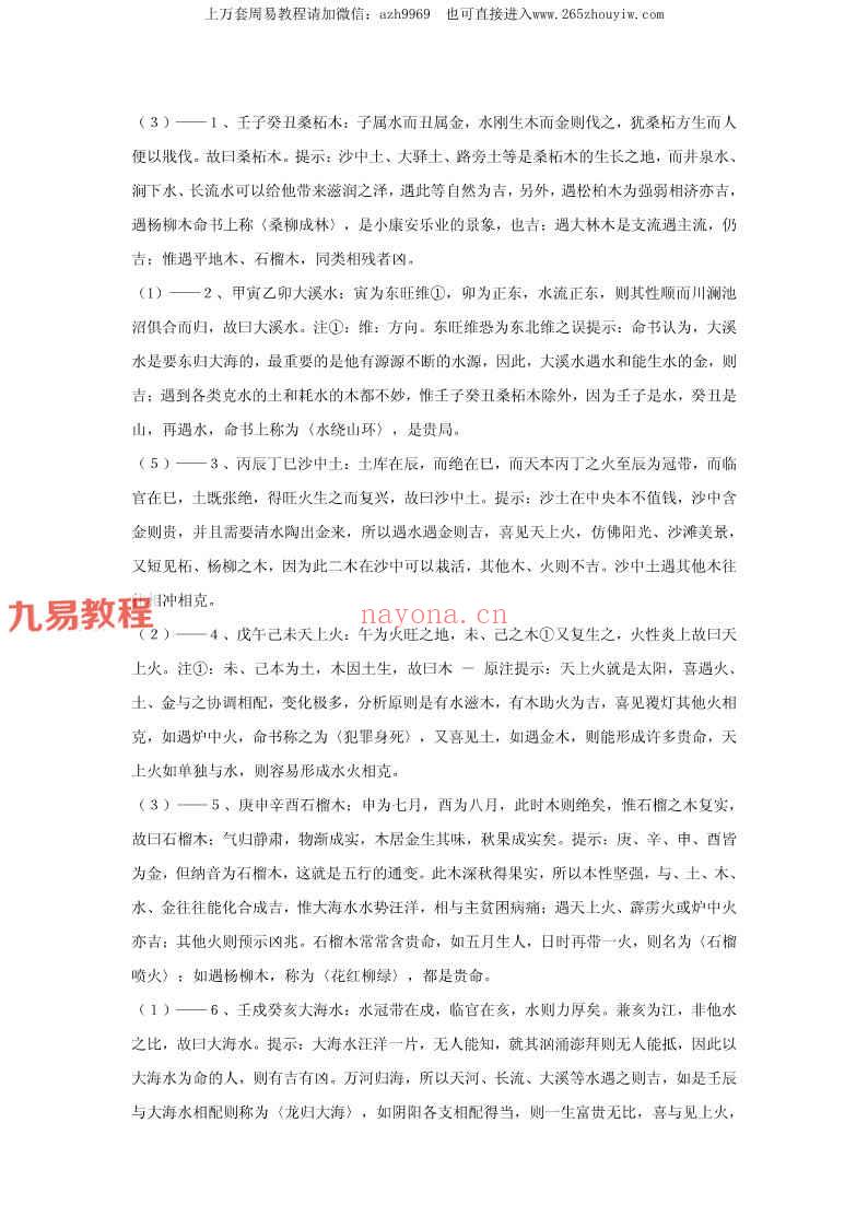 苍燃东泽《苍燃九宫盲派高级教材理论版》pdf 305页 百度云