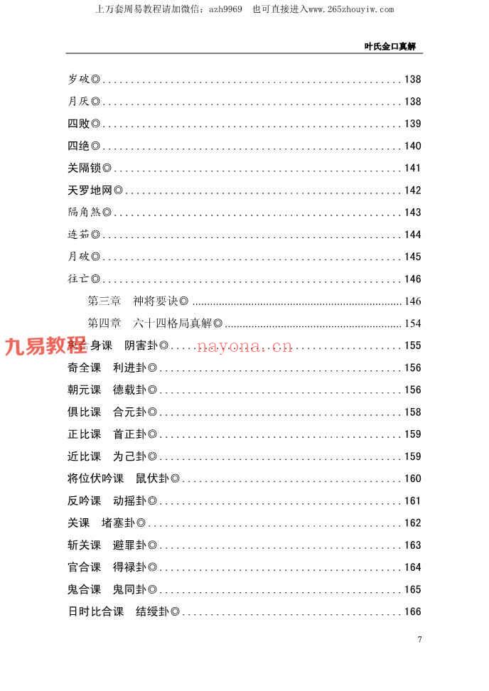 叶飘然金口诀真解pdf 298页 百度云下载！(叶飘然金口诀讲义)