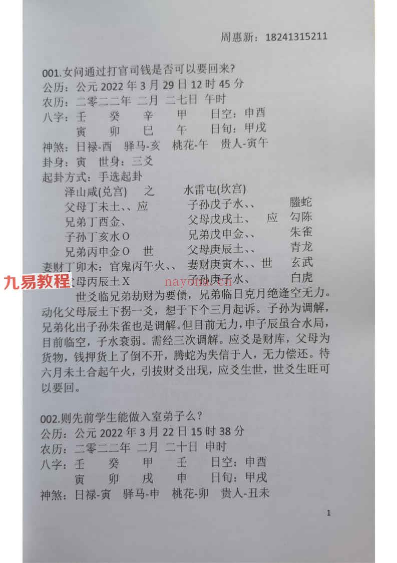 玄宗卦解100例pdf 88页百度云下载！(玄宗卦解100例 百度网盘)