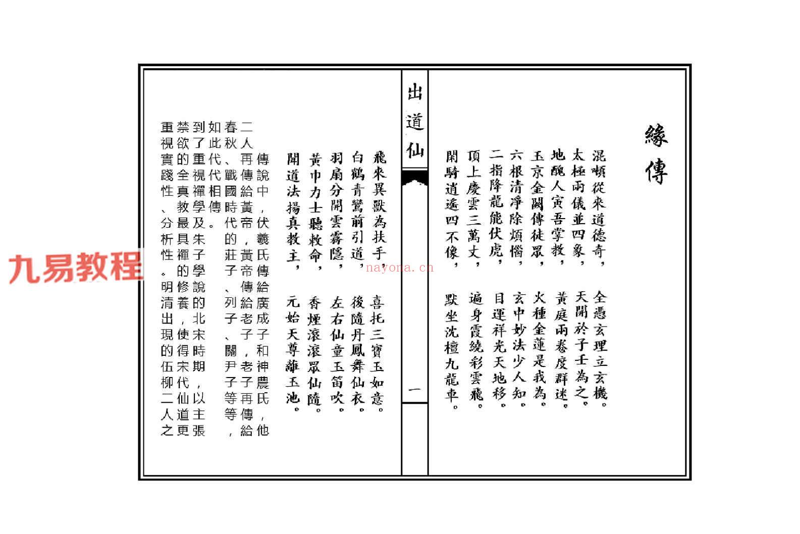 刘明【出道仙】+【出马仙】pdf 两本 百度云下载！(出道仙刘明著)