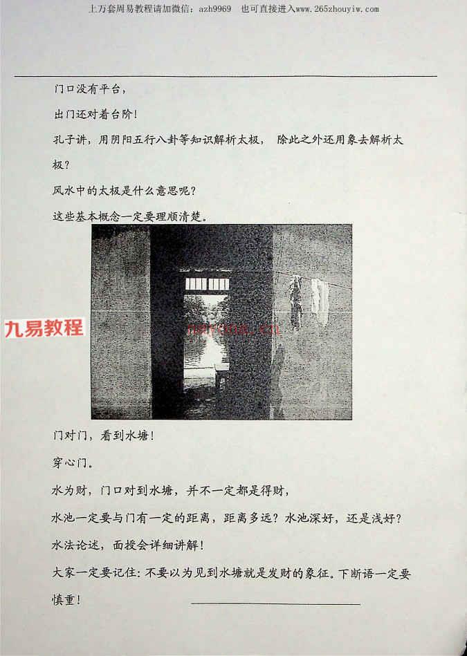 《阳宅风水精解实图案例解》.pdf 150页 百度云下载！(阳宅风水精解实图案例)