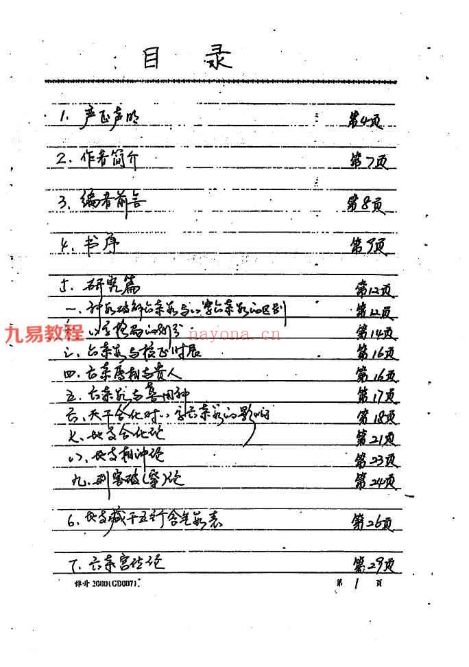 易隐燕八字六亲秘诀二册pdf 百度云下载！(易隐燕八字六亲秘诀录)