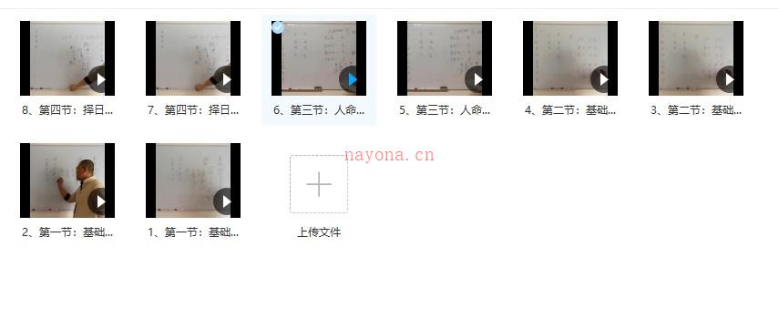 杜云学 《择日求吉实战班》8集视频课程插图1
