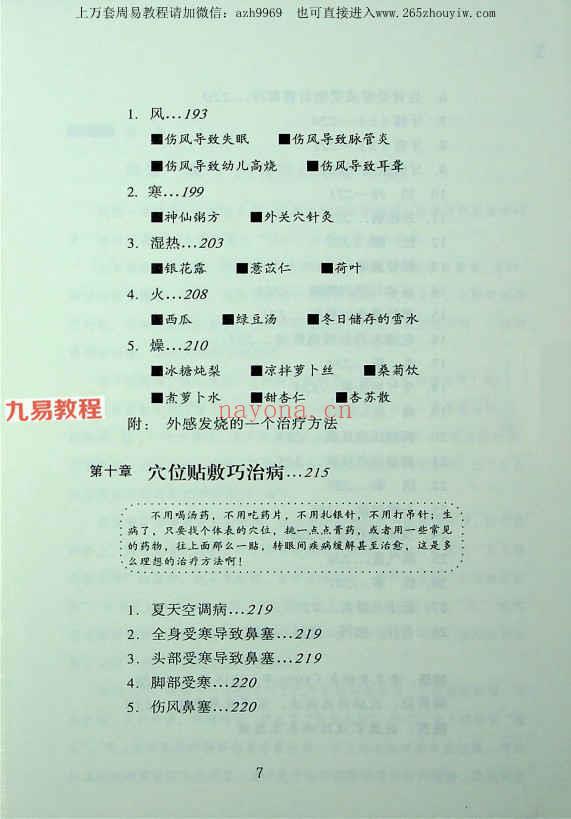 打开疾病黑盒子1和2pdf 百度云免费下载！(打开疾病黑盒子在线阅读)