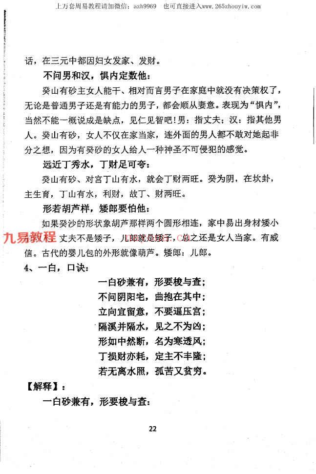 杨夫华《金锁玉关》精英风水弟子培训班资料pdf183页 百度云(杨夫华金锁玉关学费)