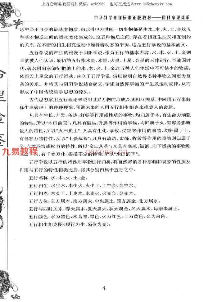 陈国日-命理金鉴.pdf 219页 百度云下载！(陈国日命理金鉴pan)