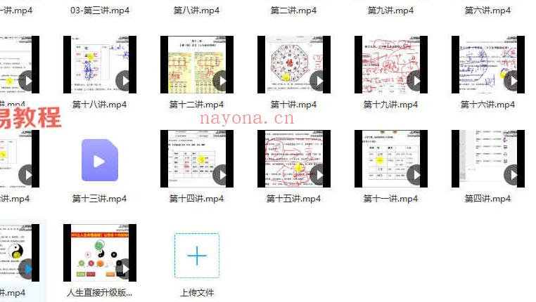 雨凡-人生命理直读视频十九讲 百度云下载！(人生命理直读书)