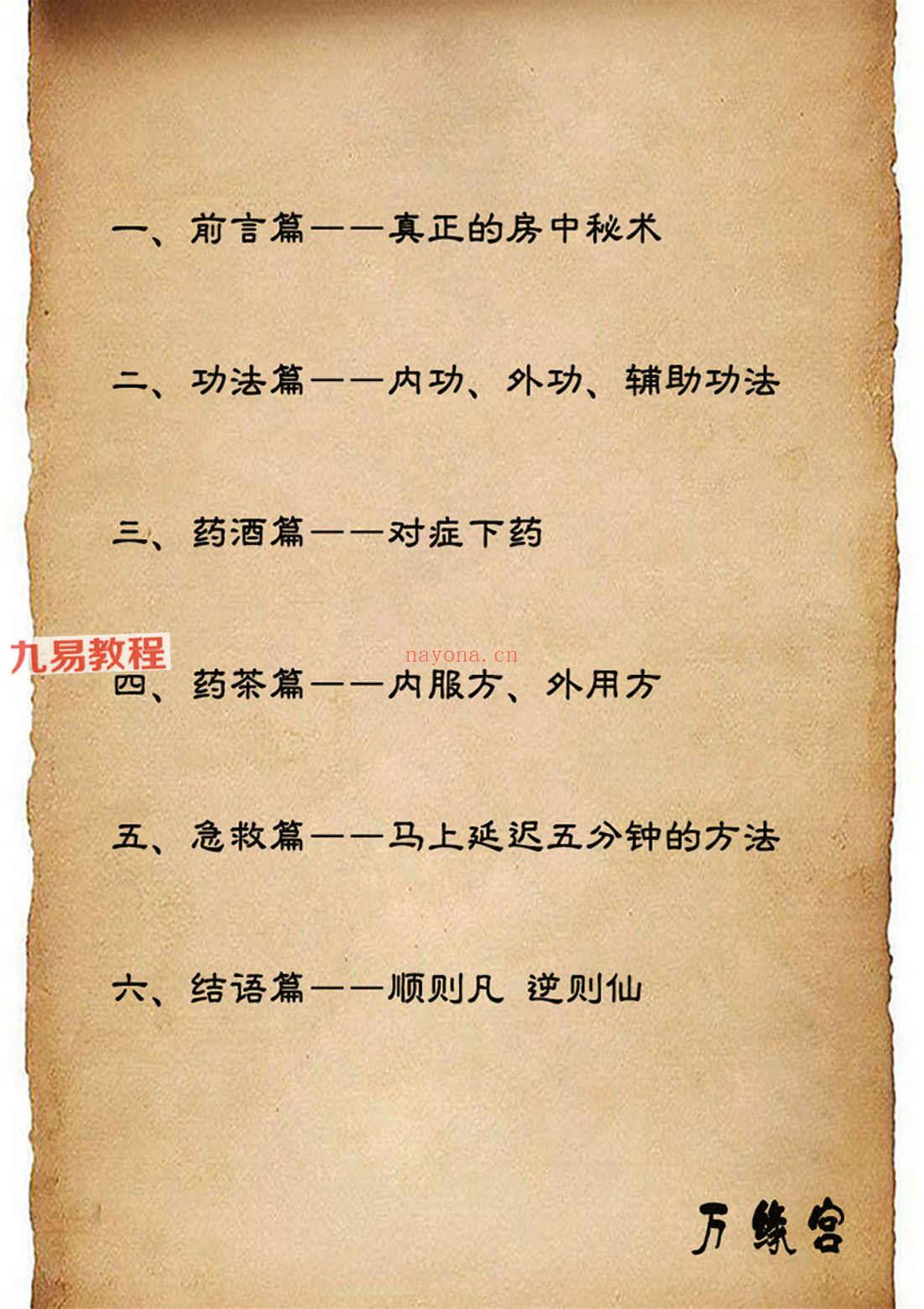 万缘宫道家房中秘术pdf 30页 百度云下载！(万缘宫独家道家房中密术)