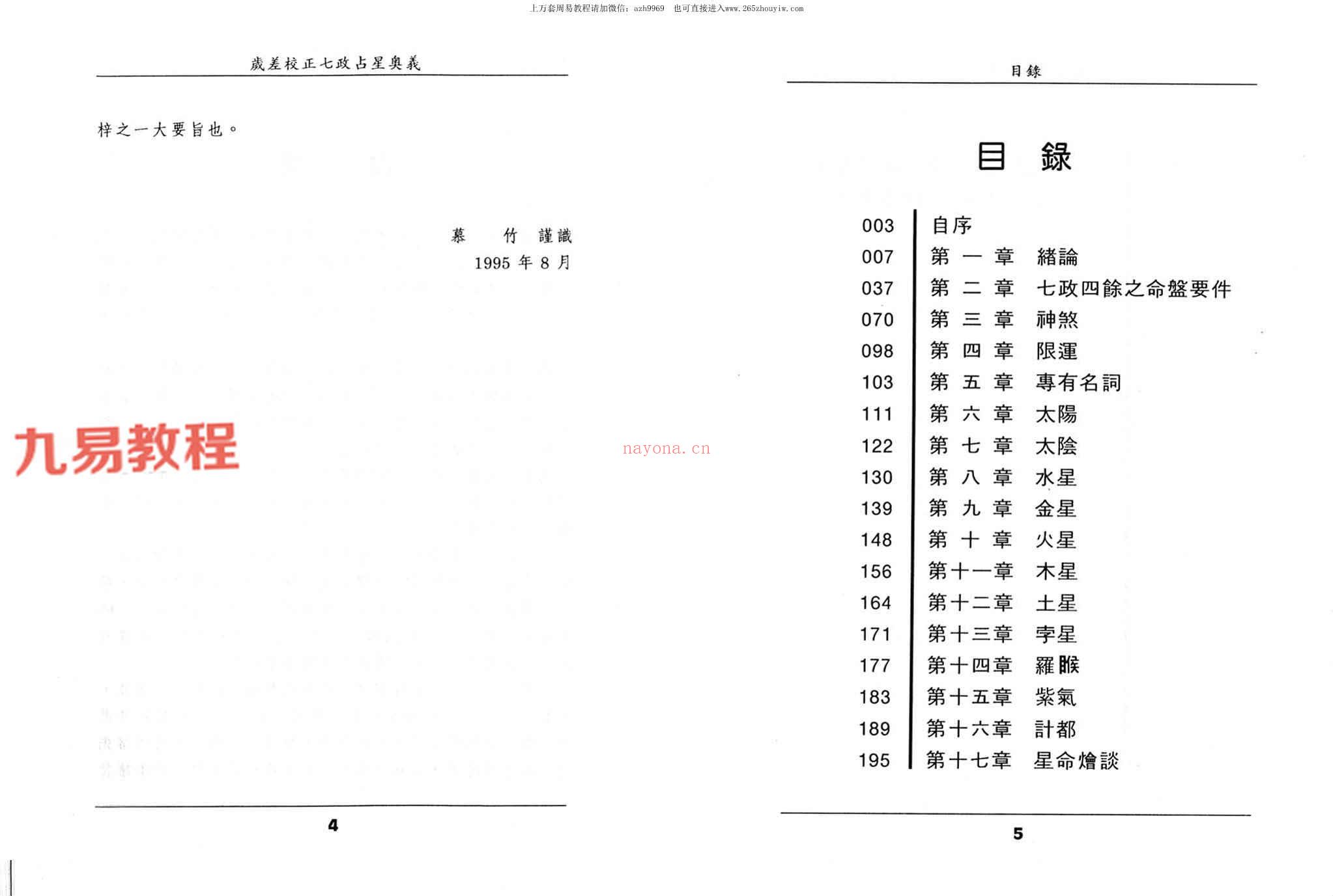 王福兴 岁差校正七政占星奥义.pdf 283页 百度云下载！