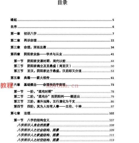 段子昱《禄命演义》pdf 394页 百度云下载！(禄命演义 段子昱)