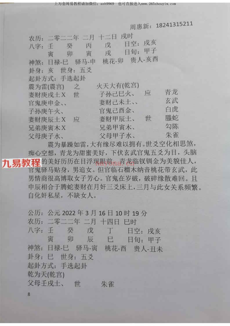 玄宗卦解100例pdf 88页百度云下载！(玄宗卦解100例 百度网盘)