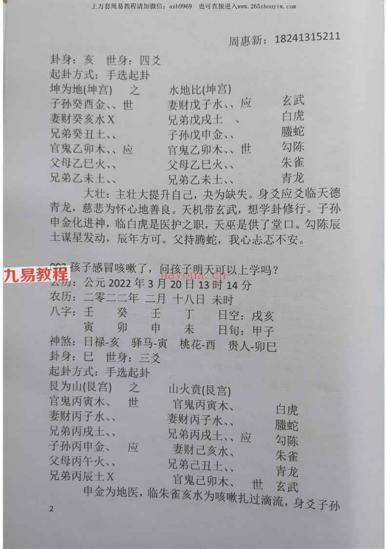 玄宗卦解100例pdf 88页百度云下载！(玄宗卦解100例 百度网盘)