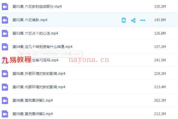 付刚六爻占卜入门到精通课程视频9集 百度云下载！