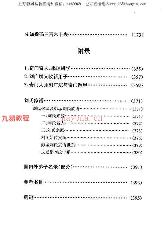 刘氏神数秘谱.pdf 398页 百度云下载！(刘氏神数秘谱是什么内容)