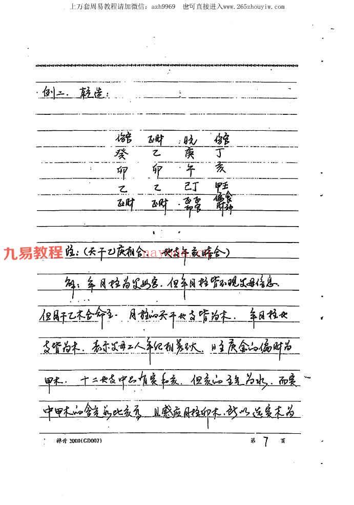 易隐燕八字六亲秘诀二册pdf 百度云下载！(易隐燕八字六亲秘诀录)