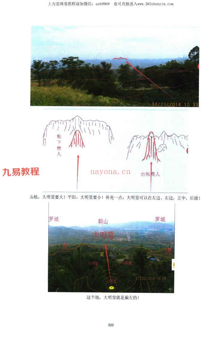 邹国霖三僚阴宅风水破译上下册pdf 约659页 百度云下载！