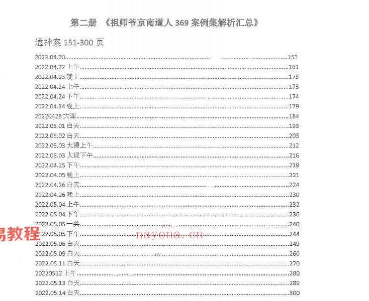 金镖门京南道人带徒过三关369例精解PDF电子书 百度云下载！(金镖门老人参和京南道人)