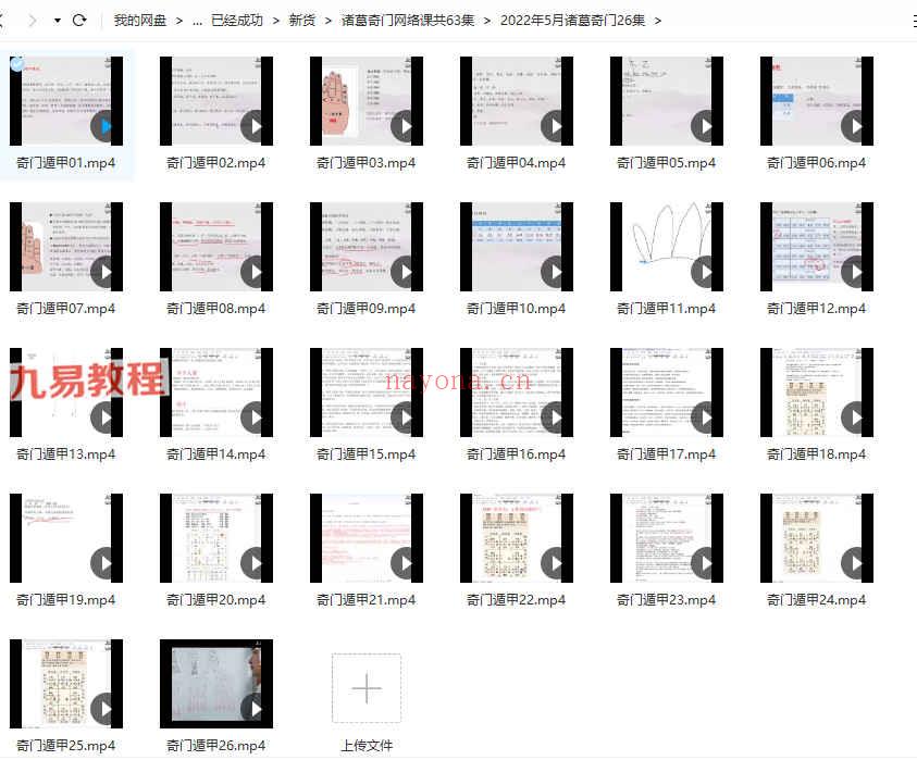 易道善人诸葛奇门网络课视频共63集三套课程 百度云下载！