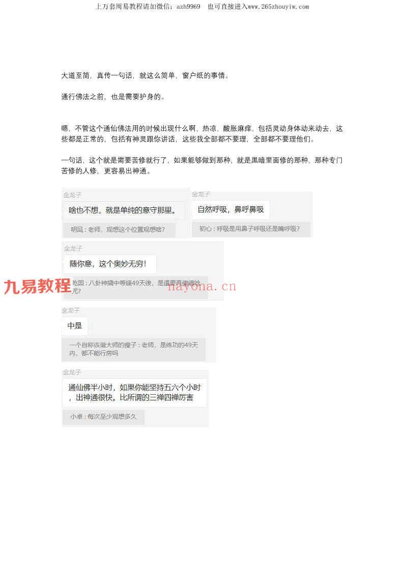 金龙子-八卦神撬+通仙佛法 录音+资料pdf 百度云下载！