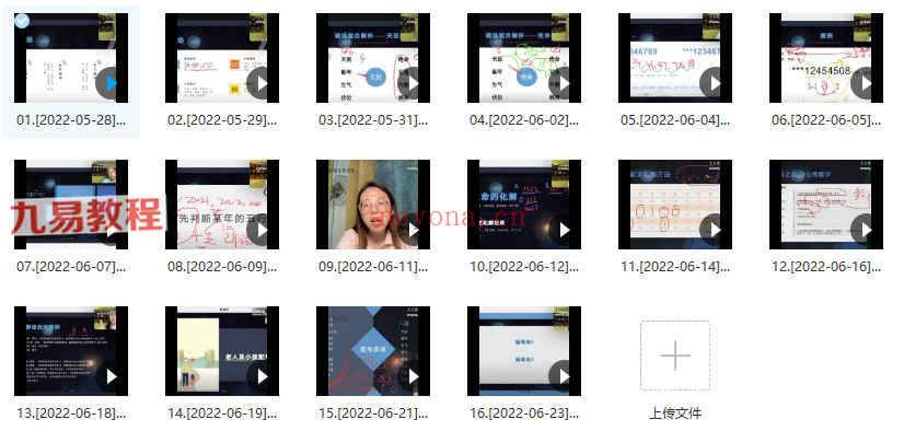 依盈数字风水高阶视频16集 （冒充陈安逸数字高阶课程）百度云