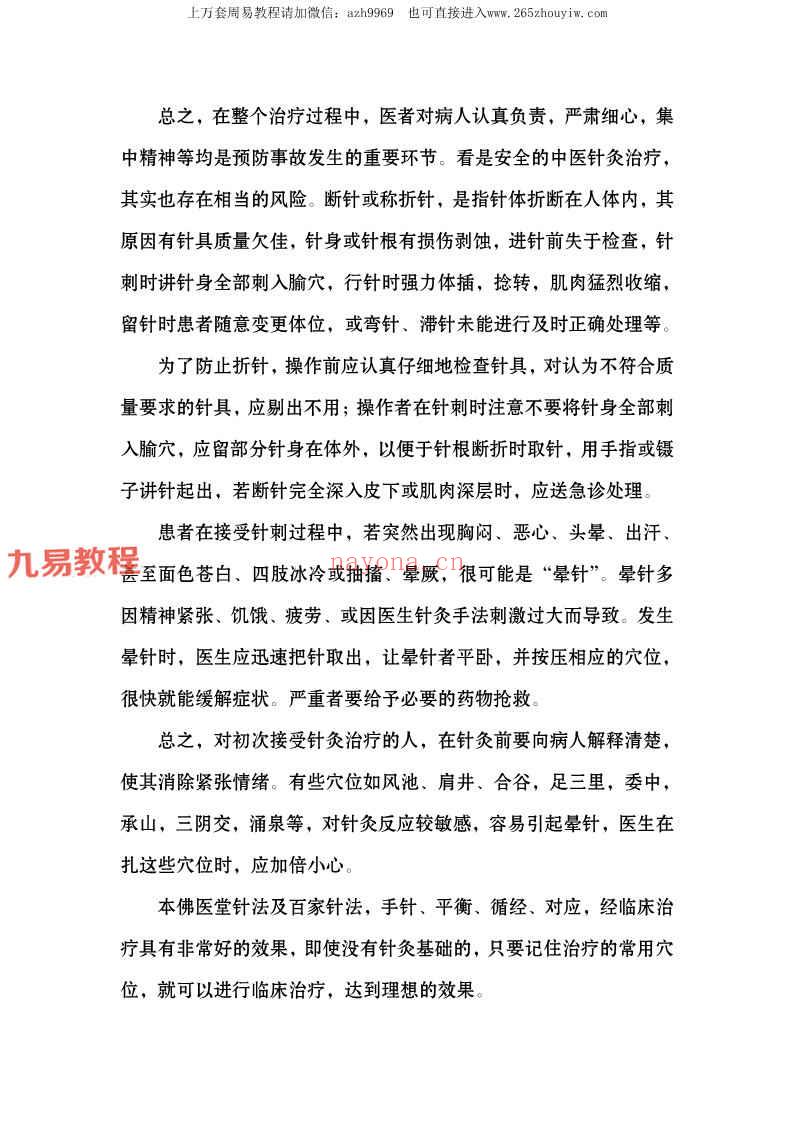 百家针法pdf 107页 百度云下载！