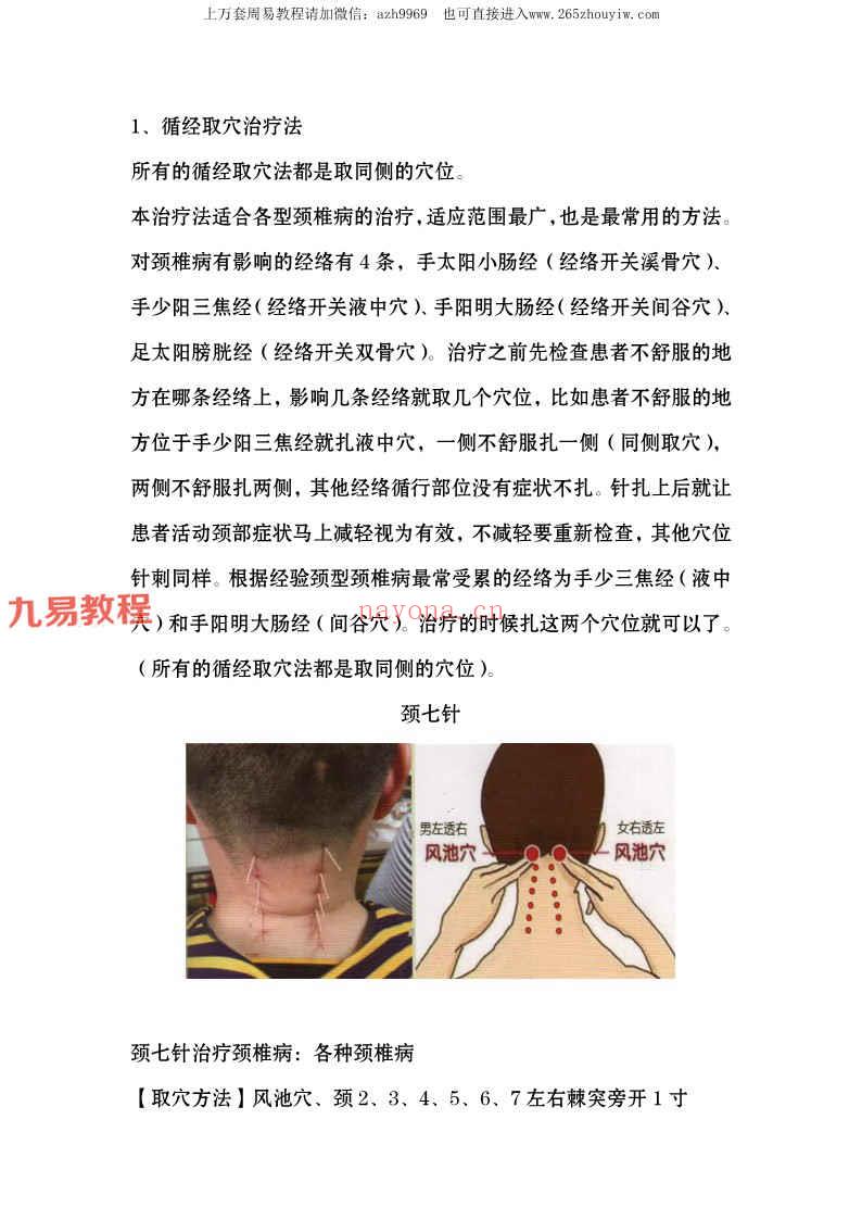 百家针法pdf 107页 百度云下载！