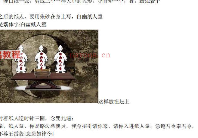 青云-白幽纸人童秘法课程视频3集+文档两个pdf 百度云下载！(白幽纸人童秘法)