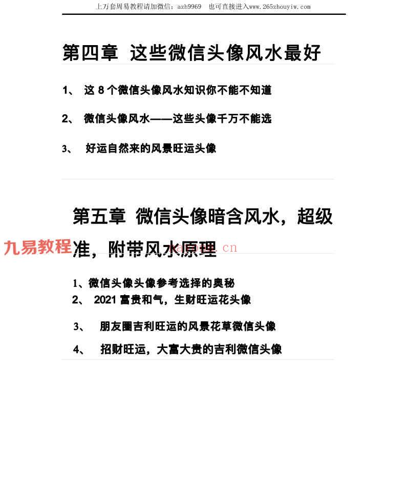 六合先生数理风水-头像诊断分析解密禁忌篇pdf 百度云下载！