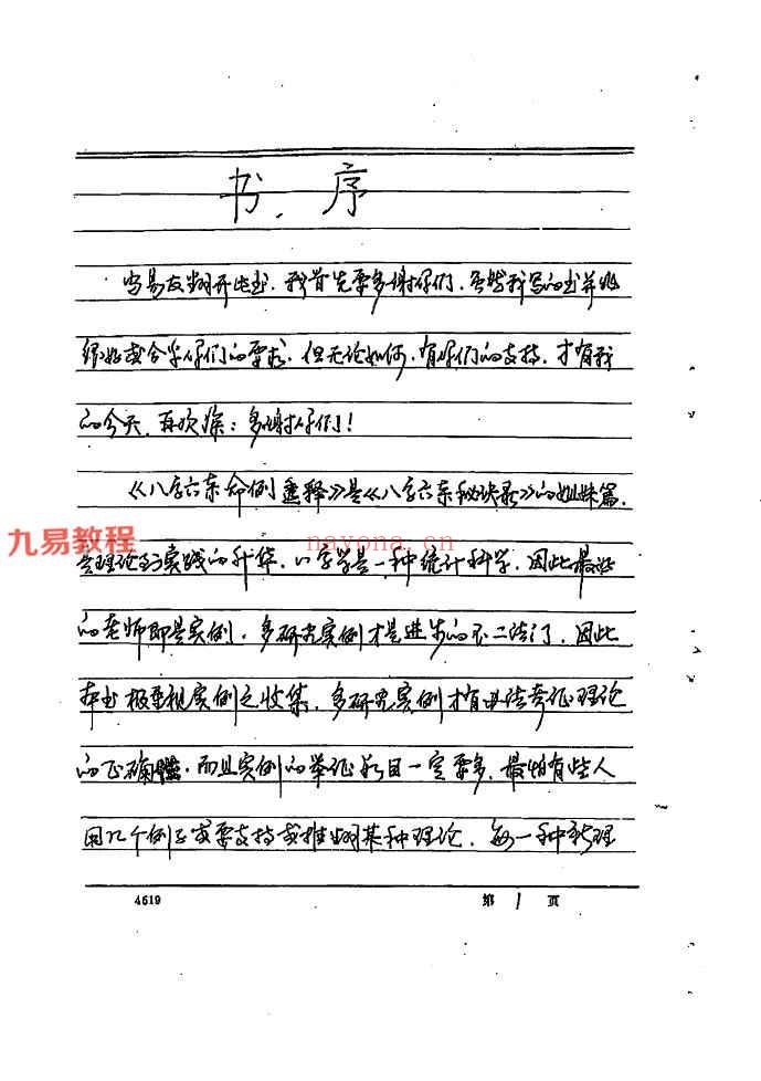 易隐燕八字六亲秘诀二册pdf 百度云下载！(易隐燕八字六亲秘诀录)