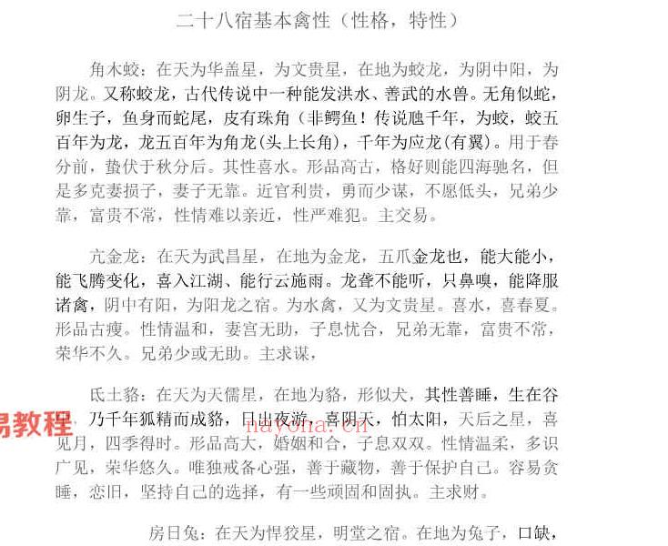 玄阳演禽正传pdf 67页 百度云下载！