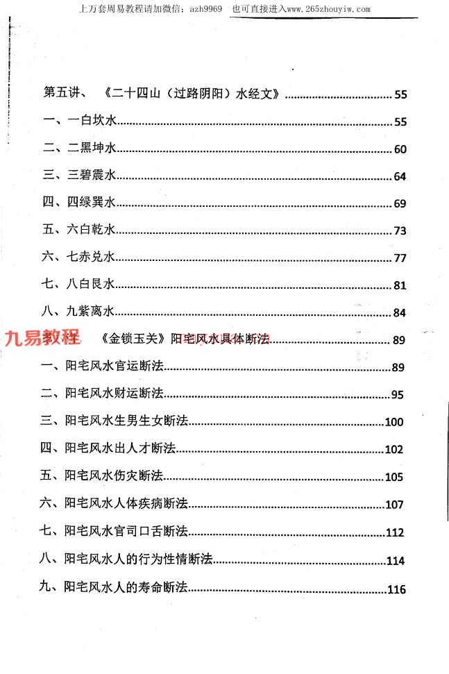 杨夫华《金锁玉关》精英风水弟子培训班资料pdf183页 百度云(杨夫华金锁玉关学费)