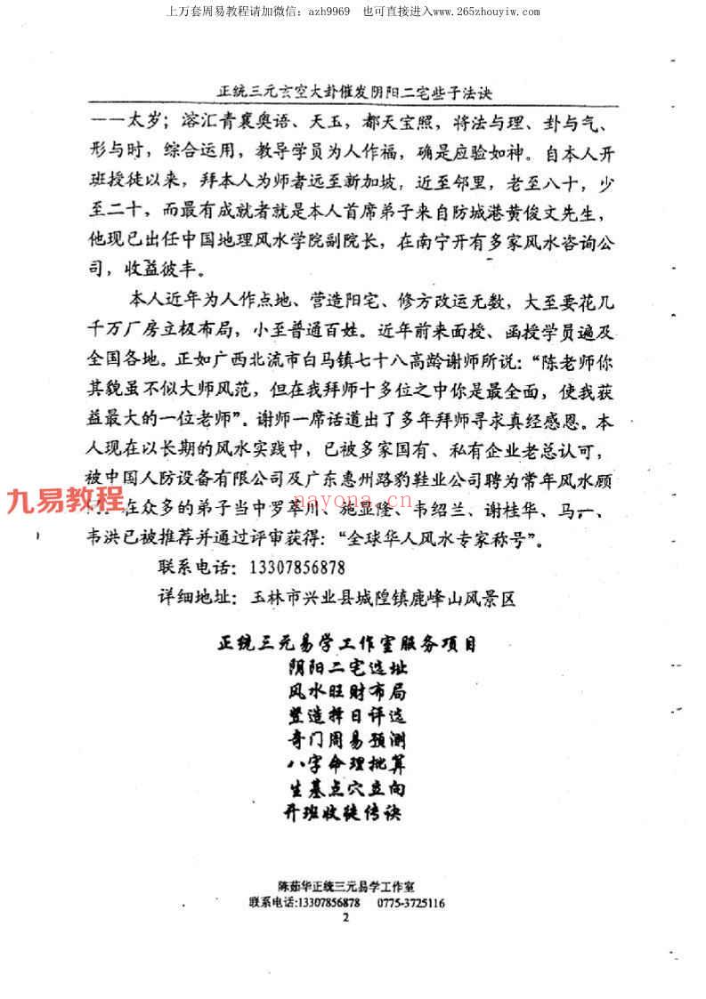 陈茹华《正统三元玄空大卦催发阴阳二宅些子法诀》pdf(陈茹华 三元)