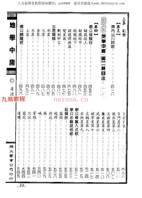 地学中庸（全套1-4册）pdf 百度云下载！(地学中庸pdf)