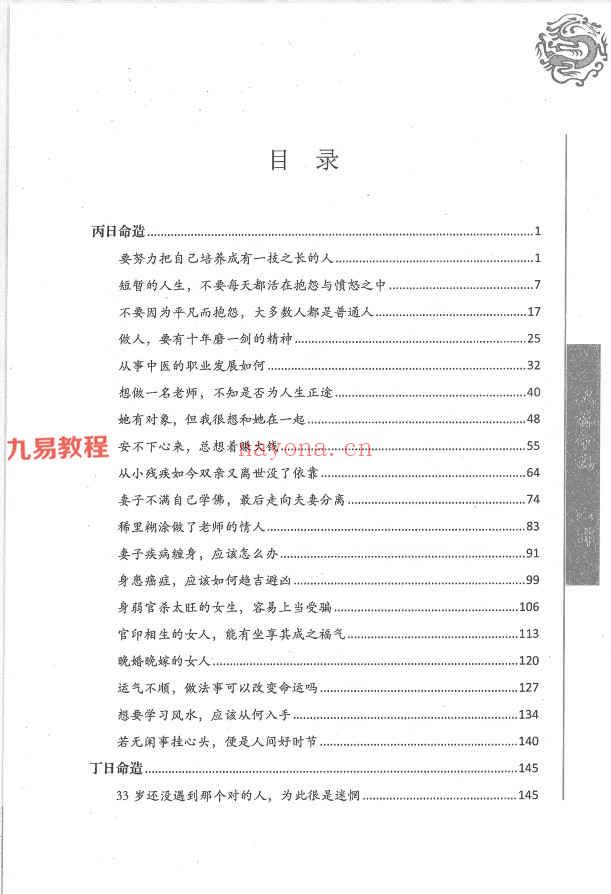 李双林甲乙丙丁部四册pdf 1590页 200个详批案例 百度云