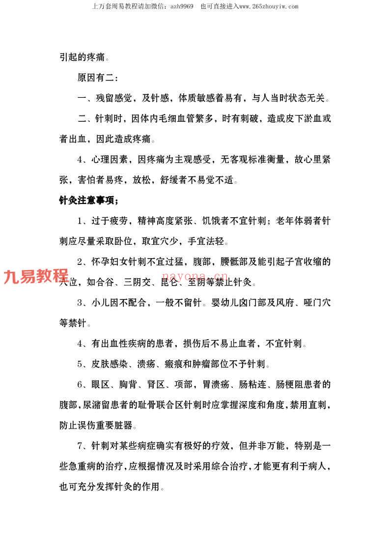 百家针法pdf 107页 百度云下载！