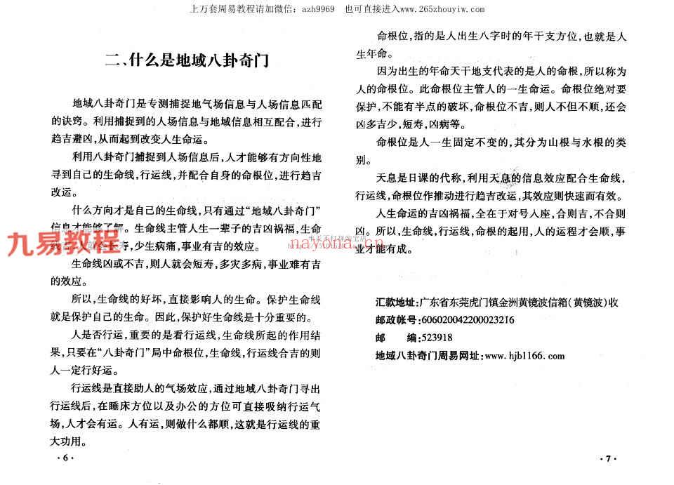 黄镜波八卦奇门课程录音+讲义多个相关资料pdf 百度云下载！