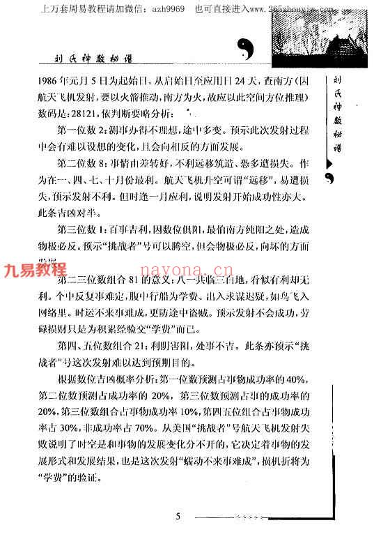 刘氏神数秘谱.pdf 398页 百度云下载！(刘氏神数秘谱是什么内容)