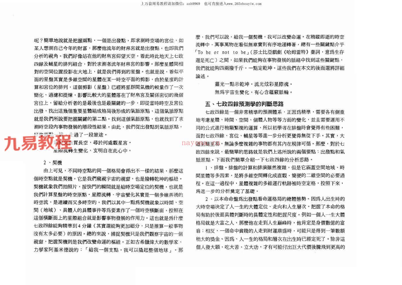 鲁扬才-七政四余现代应用学.pdf 585页 百度云下载！(鲁扬才七政四余现代应用学pdf)