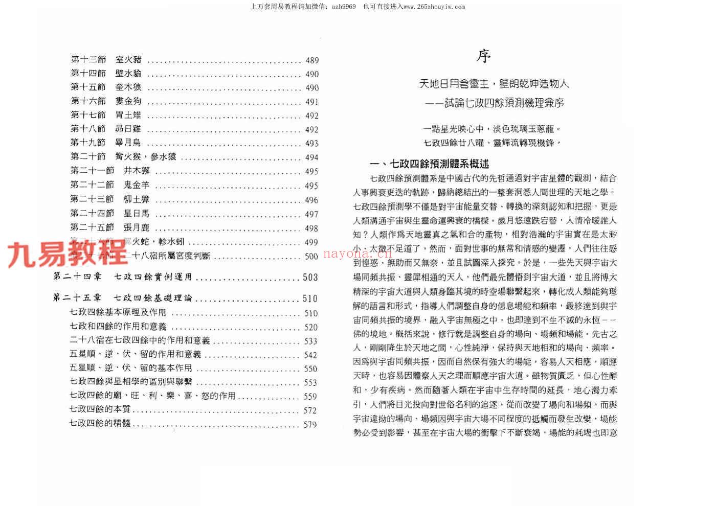 鲁扬才-七政四余现代应用学.pdf 585页 百度云下载！(鲁扬才七政四余现代应用学pdf)