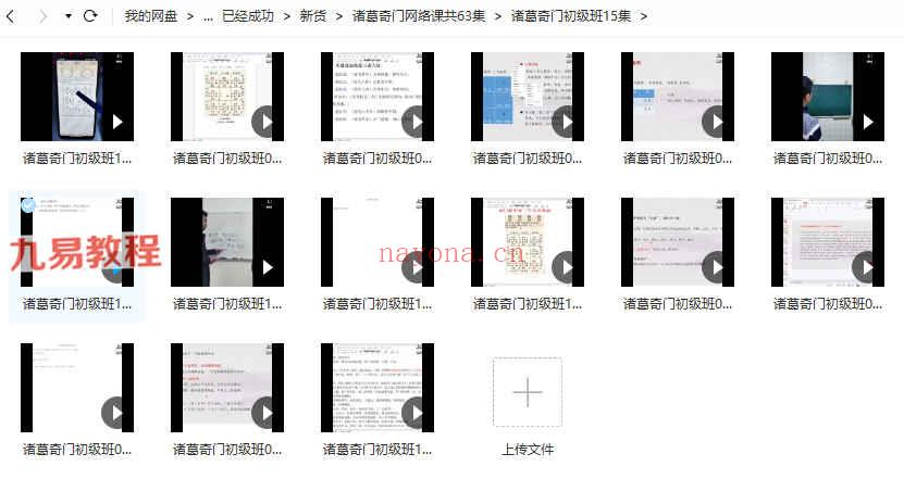 易道善人诸葛奇门网络课视频共63集三套课程 百度云下载！
