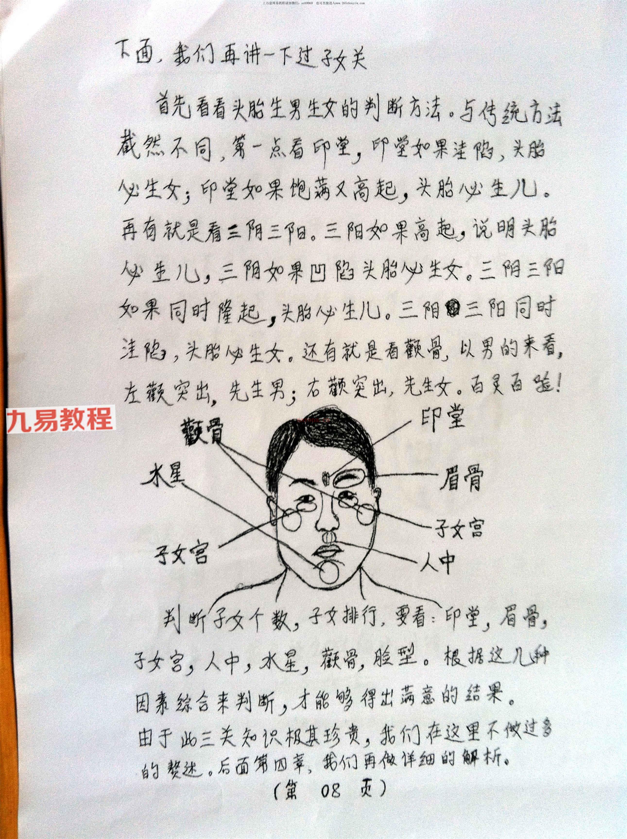 安徽古相法秘笈pdf 易学手抄本104页 百度云下载！(安徽古相法秘笈铁关刀原版)