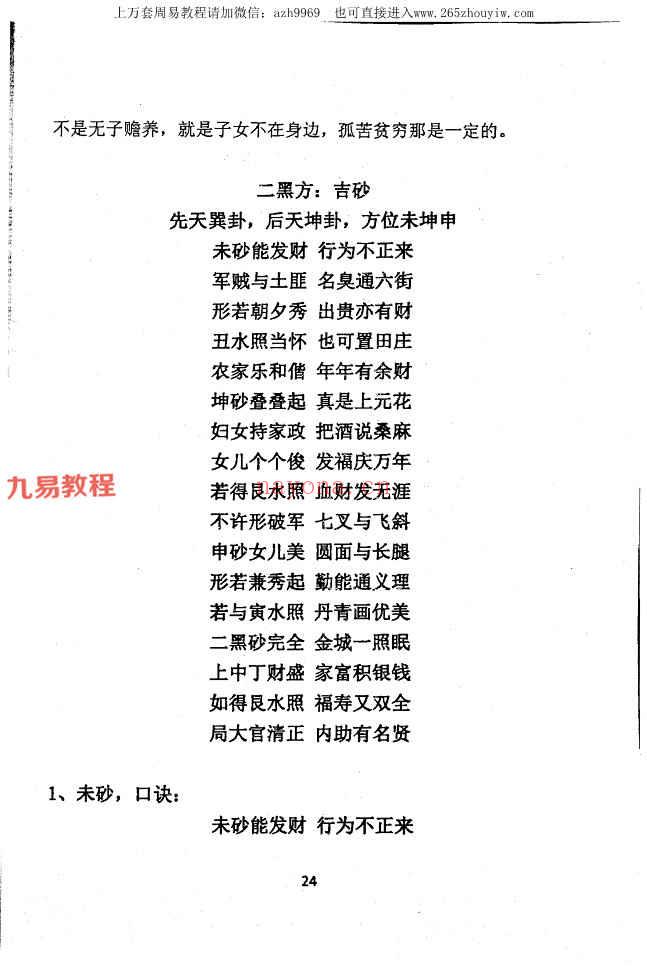 杨夫华《金锁玉关》精英风水弟子培训班资料pdf183页 百度云(杨夫华金锁玉关学费)